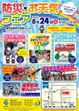 防災・お天気フェア